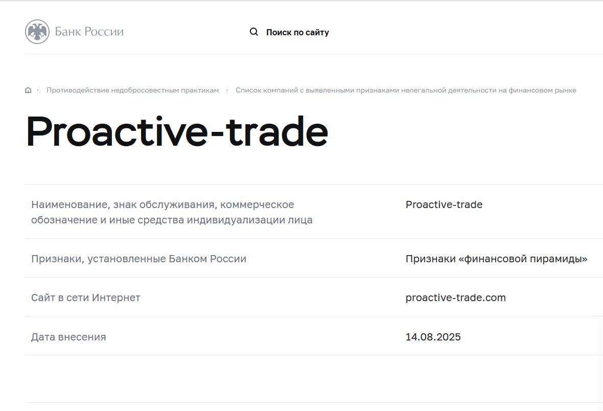 proactive trade com отзывы трейдер