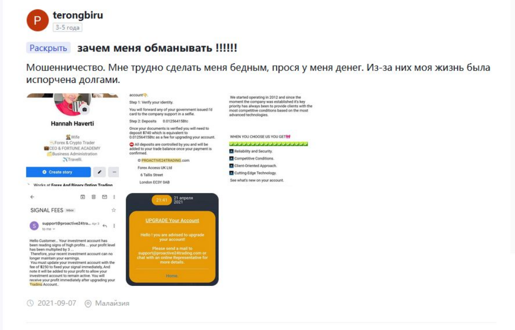 proactive trade com отзывы трейдер
