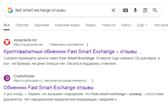fast smart exchange обман
