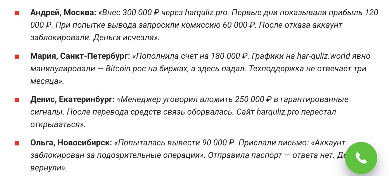 harquliz pro отзывы