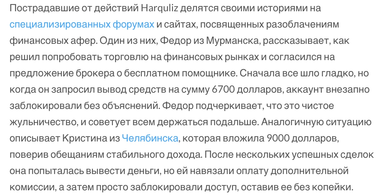 harquliz брокер