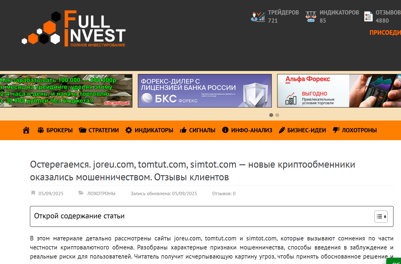 simtot com обменник
