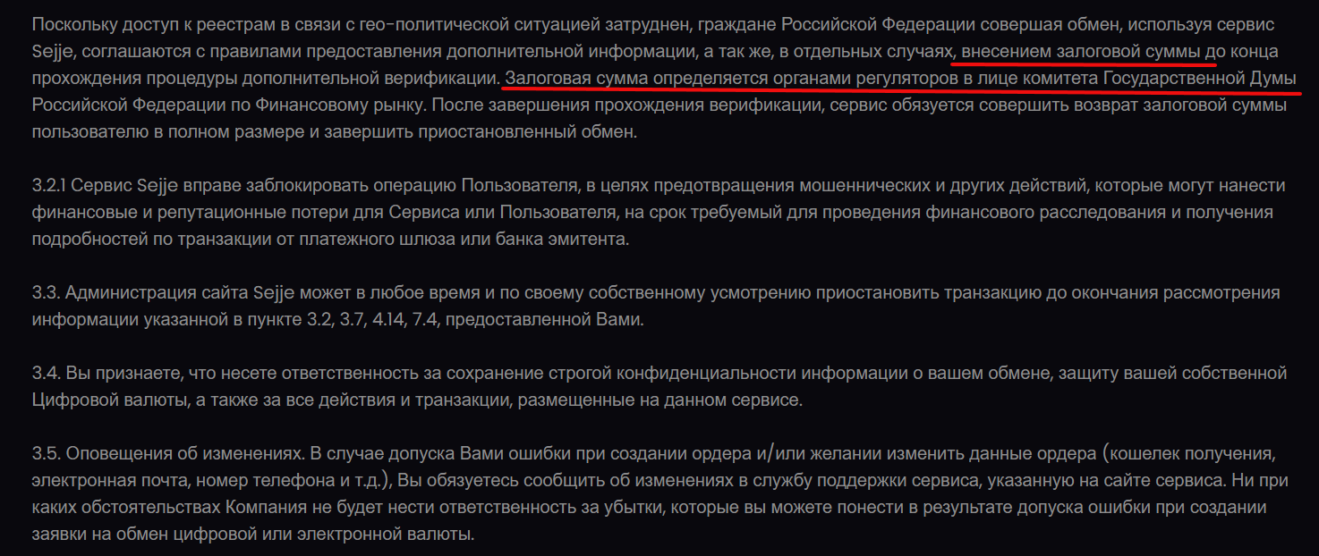 Sejje com обменник