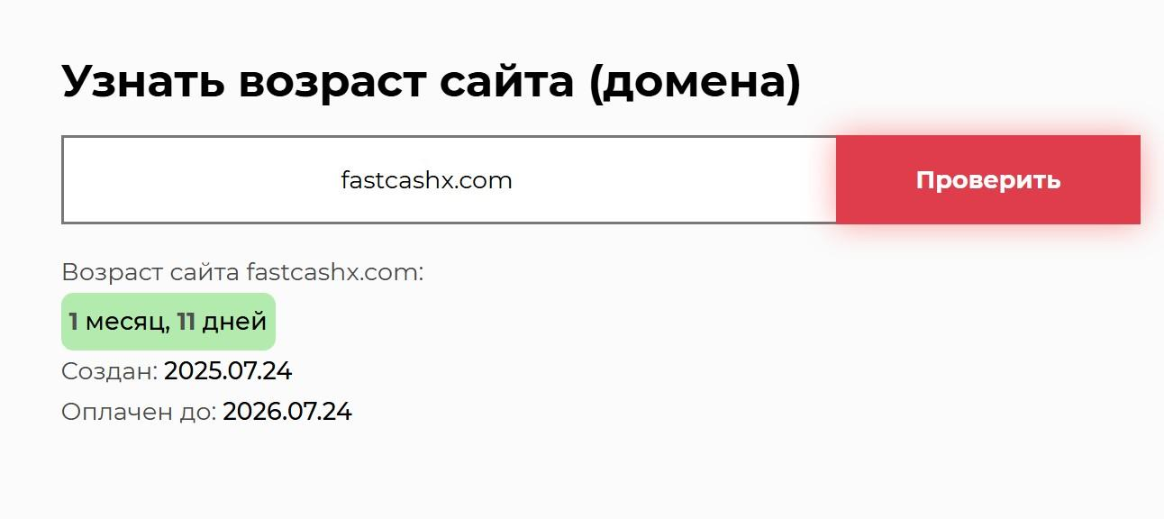 fastcashx com отзывы