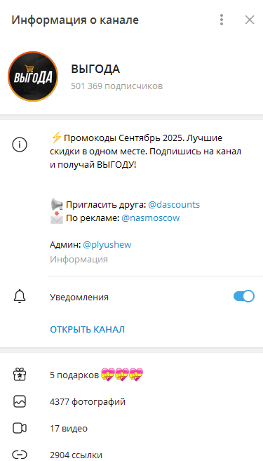 канал выгода в телеграмм канал выгода в телеграмм