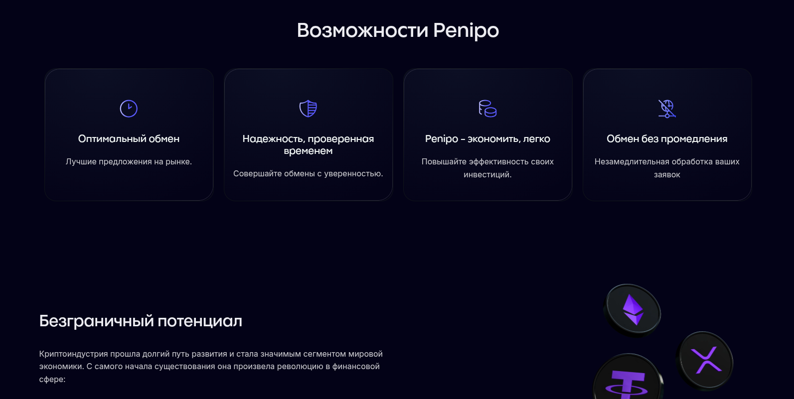 penipo обменник penipo обменник