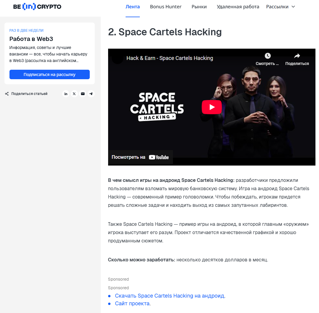 space cartels hacking
