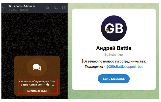 gifts battle бот скам