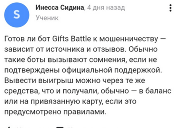 giftsbattle игра