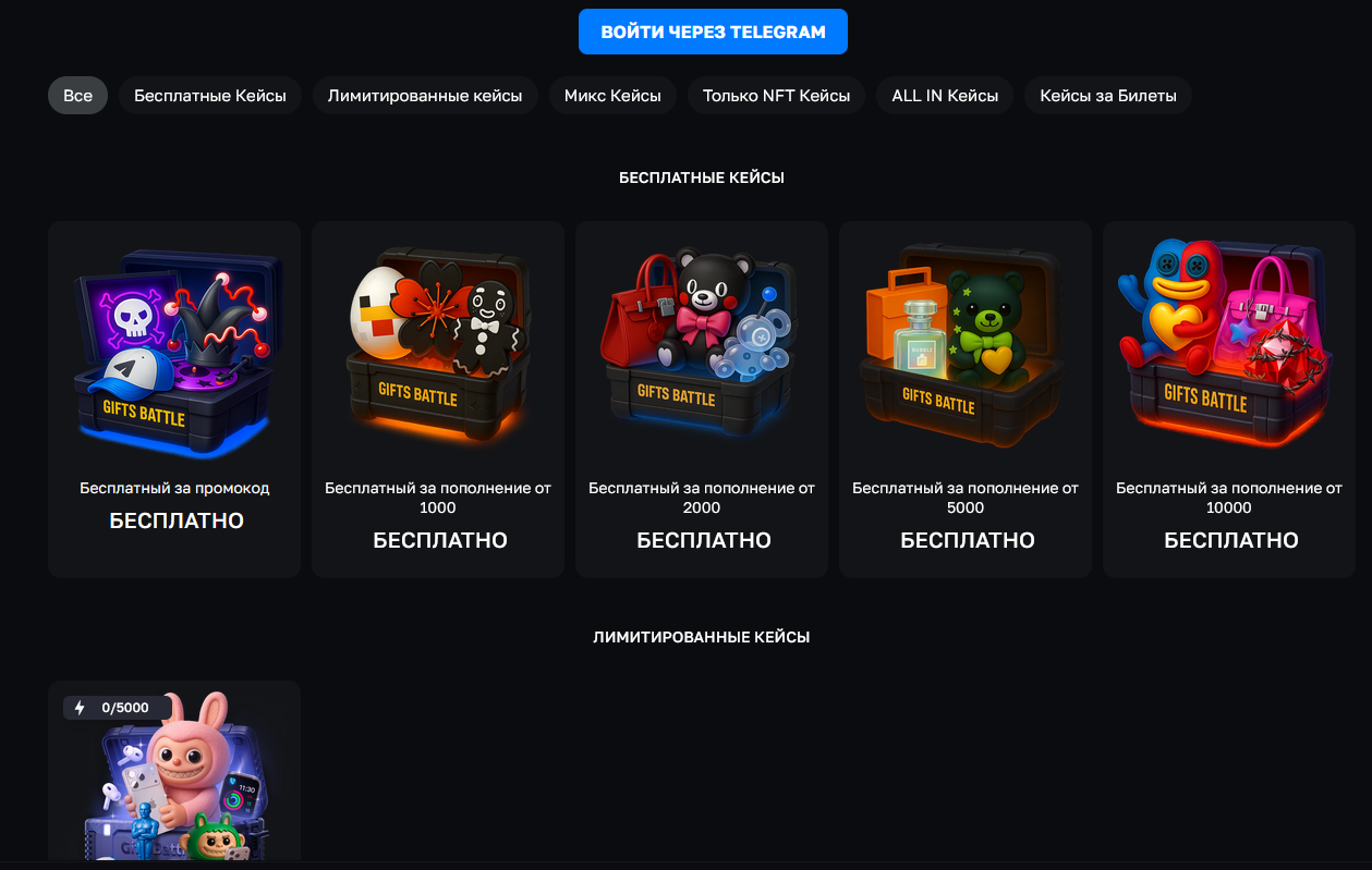 giftsbattle bot отзывы