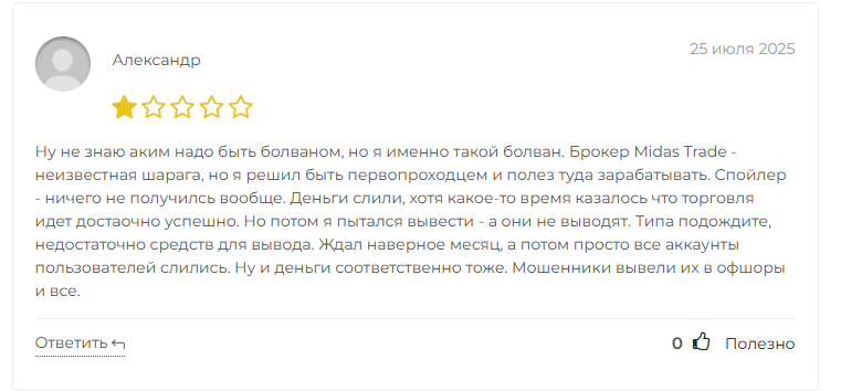 мидас трейд