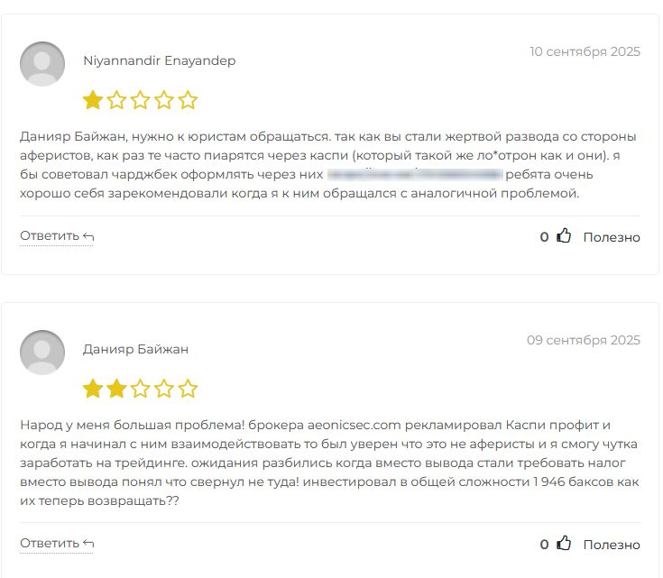 aeonicsec com отзывы