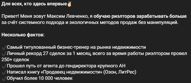 максим левченко продавец недвижимости telegram