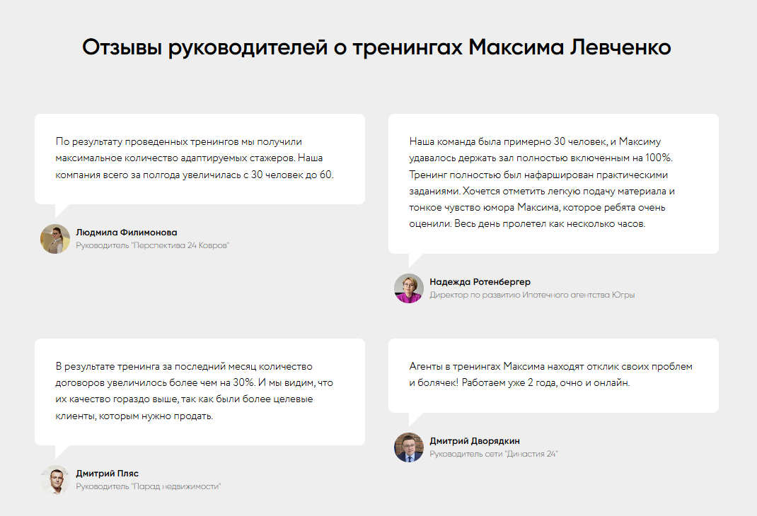 максим левченко риэлтор