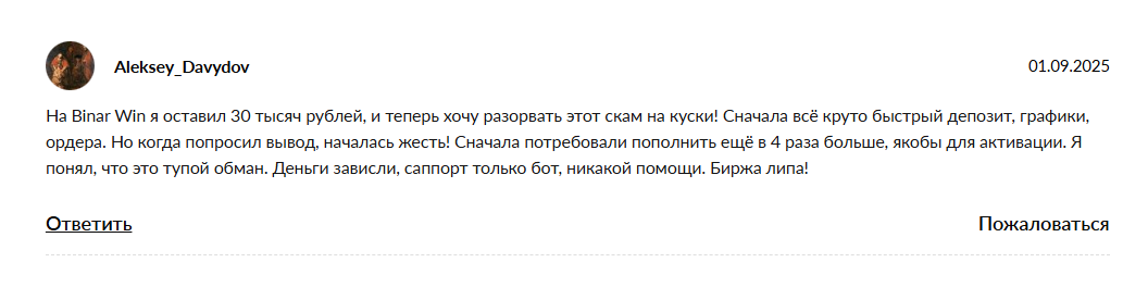Бинар Вин