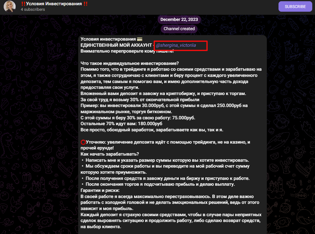 Шергина Виктория слив