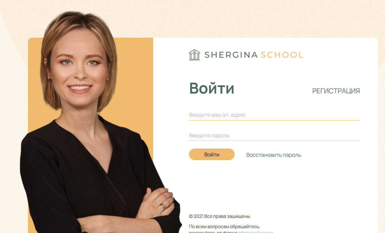 Шергина Виктория отзывы
