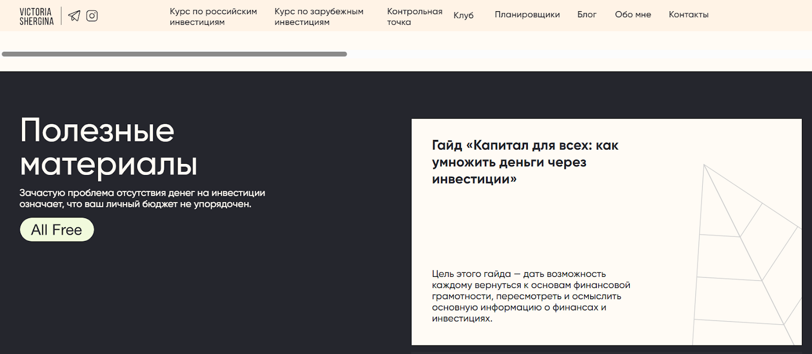Шергина Виктория инвестиции отзывы