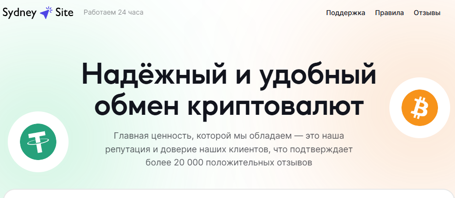 обменник sydneysite просит пройти верификацию