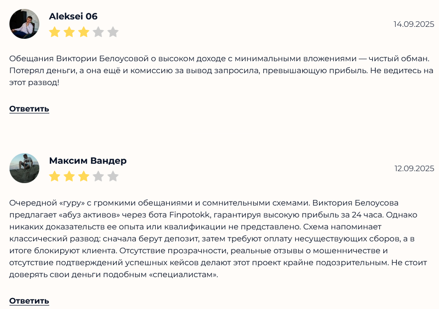 белоусова виктория криптовалюта отзывы