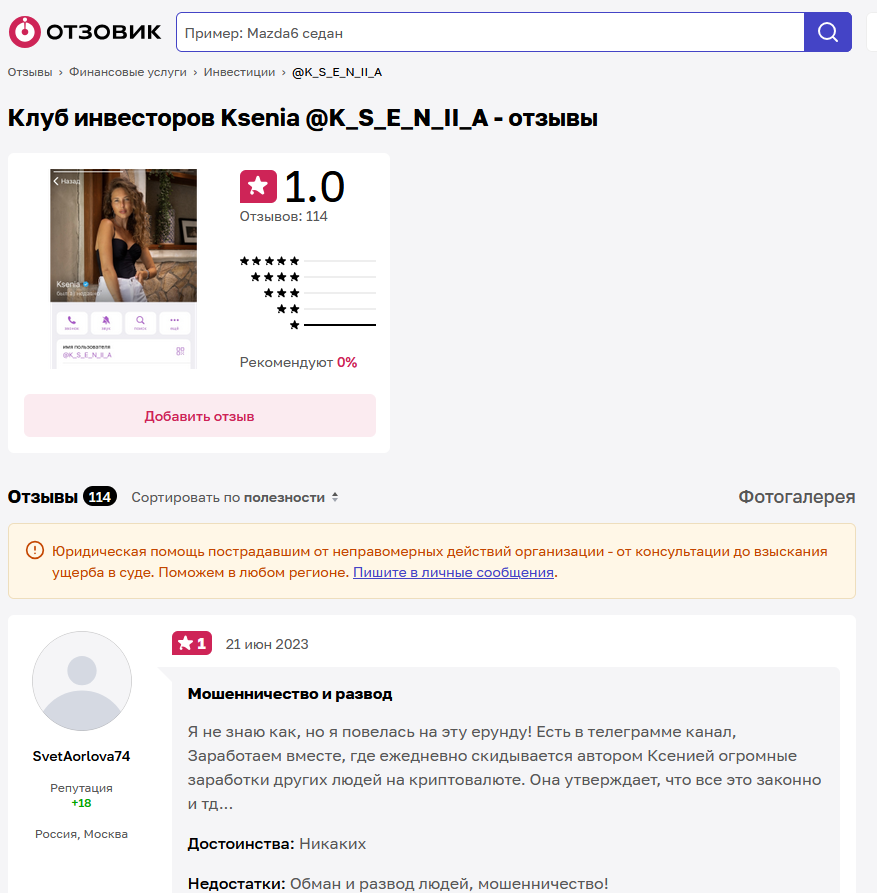 белоусова виктория леонидовна мошенница или нет