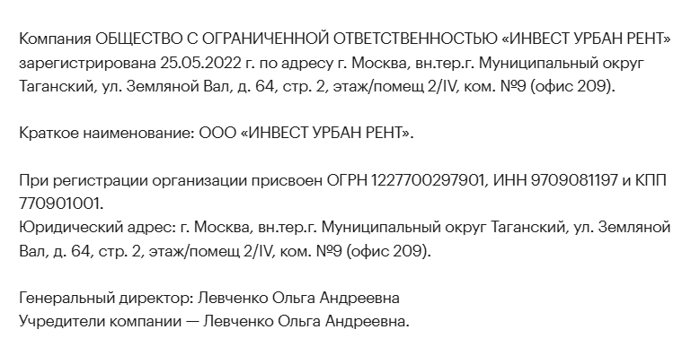 левченко ольга андреевна инвест урбан