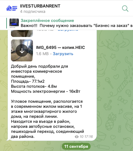 инвест урбан рент