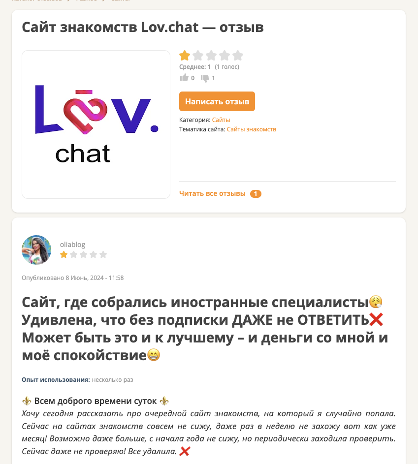 ловеста отзывы