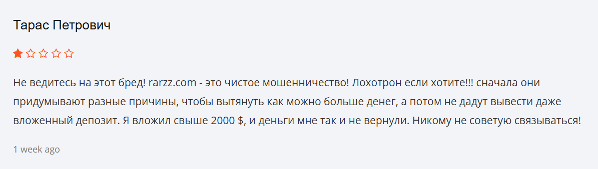 Рарзз