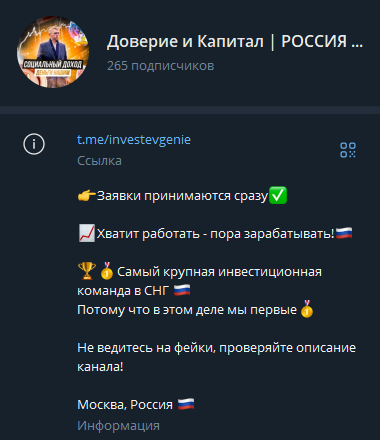 доверие и капитал отзывы