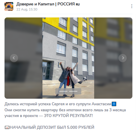 доверие и капитал проект