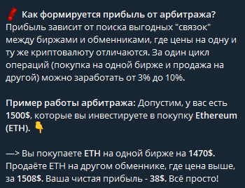 твой арбитраж телеграмм отзывы