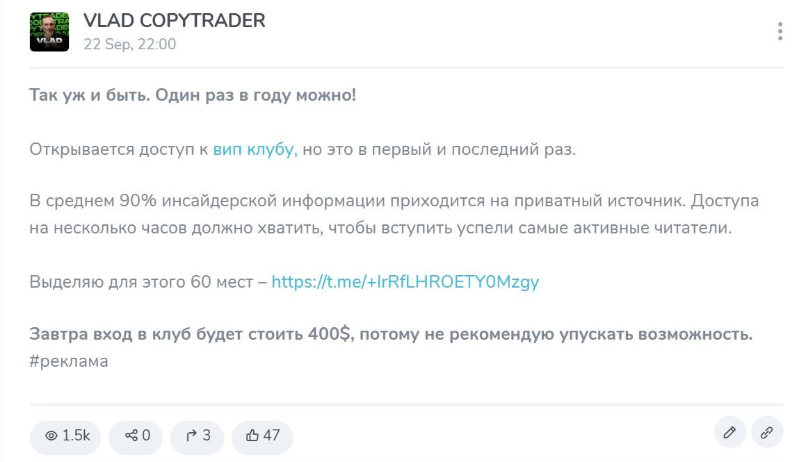 влад копитрейдер отзывы