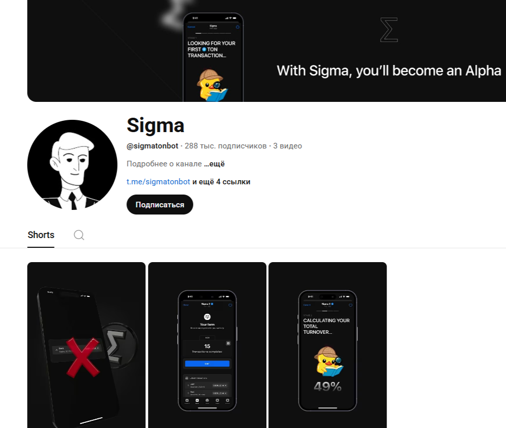 sigmatonbot