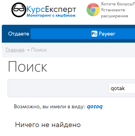 Qotak отзывы