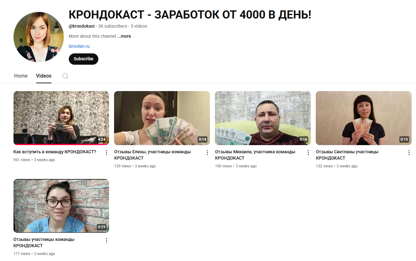 крондокаст лохотрон