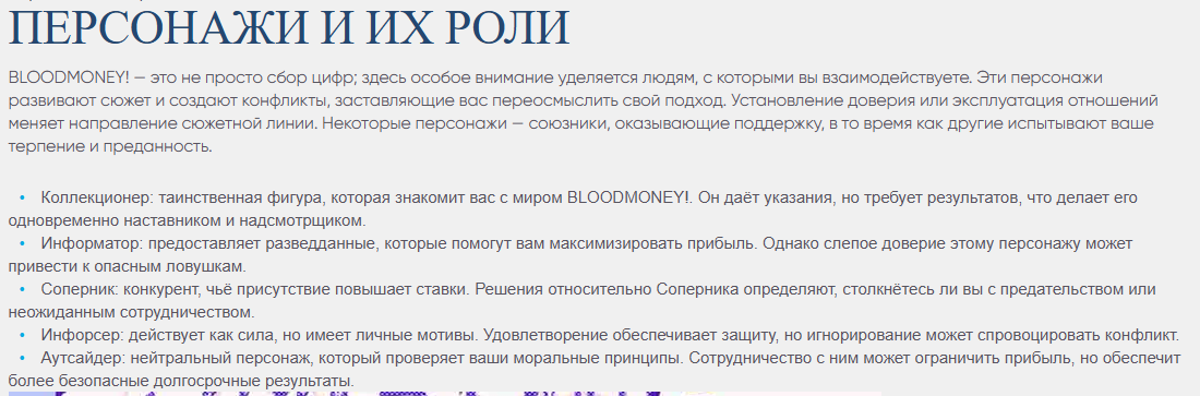blood money игра 2025