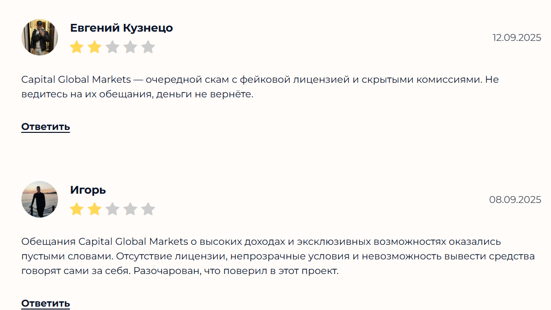 capital global markets отзывы клиентов