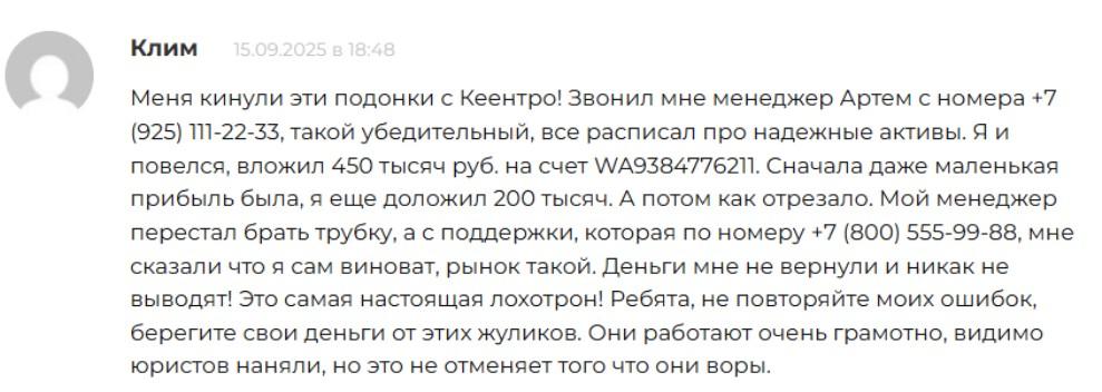 кеентро