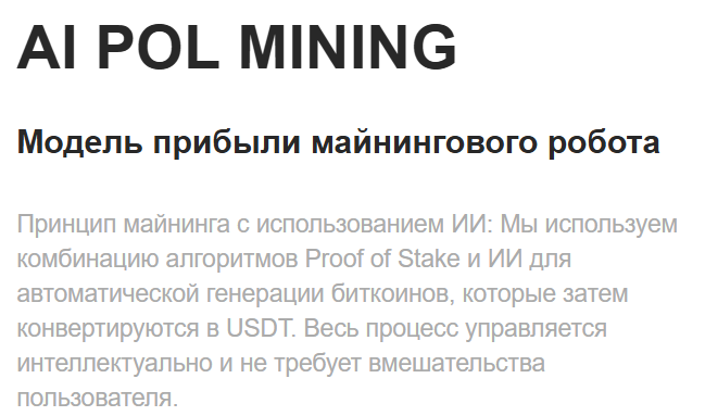 ai pol mining
