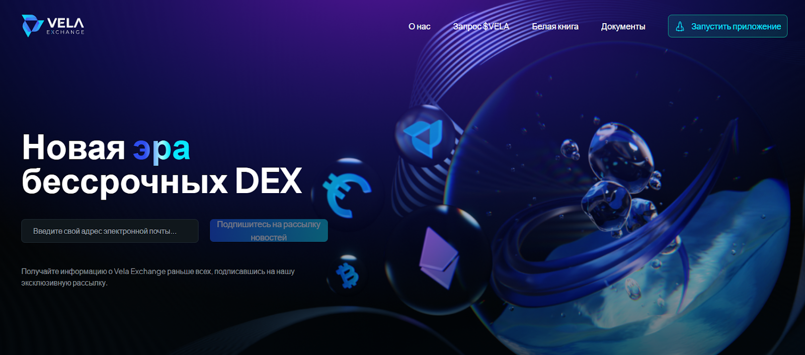 vela exchange com