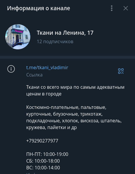 валентина шахин ткани в телеграмм отзывы валентина шахин ткани в телеграмм отзывы