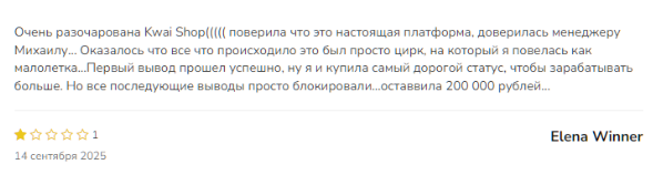 взломали квай шоп клуб скам