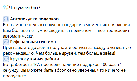 autogiftrobot отзывы