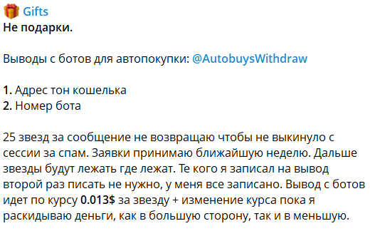 autogiftrobot
