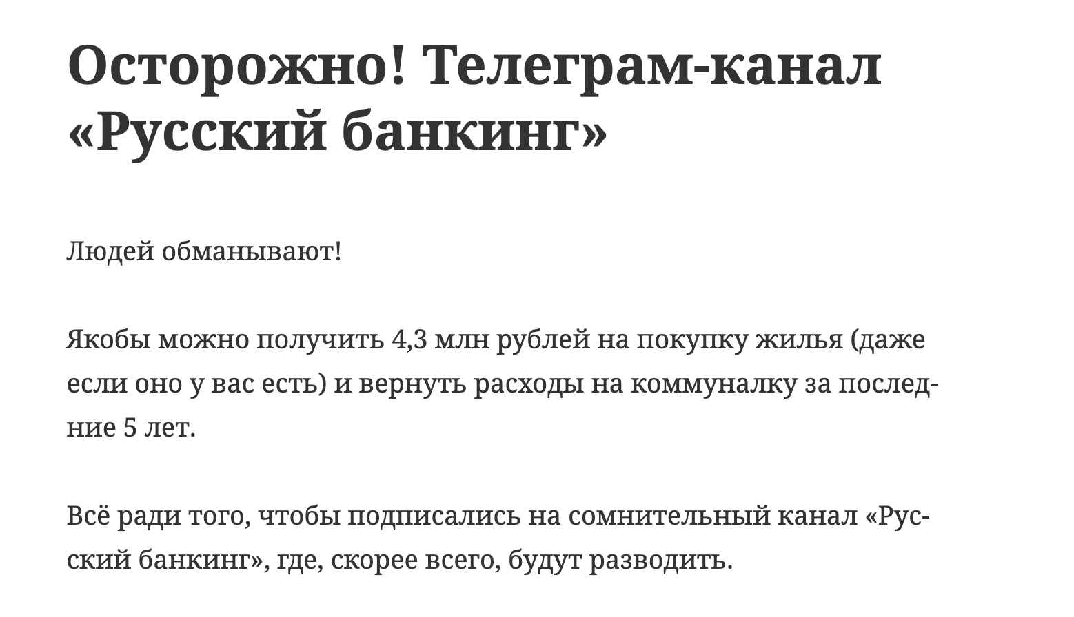 русский банкинг телеграмм