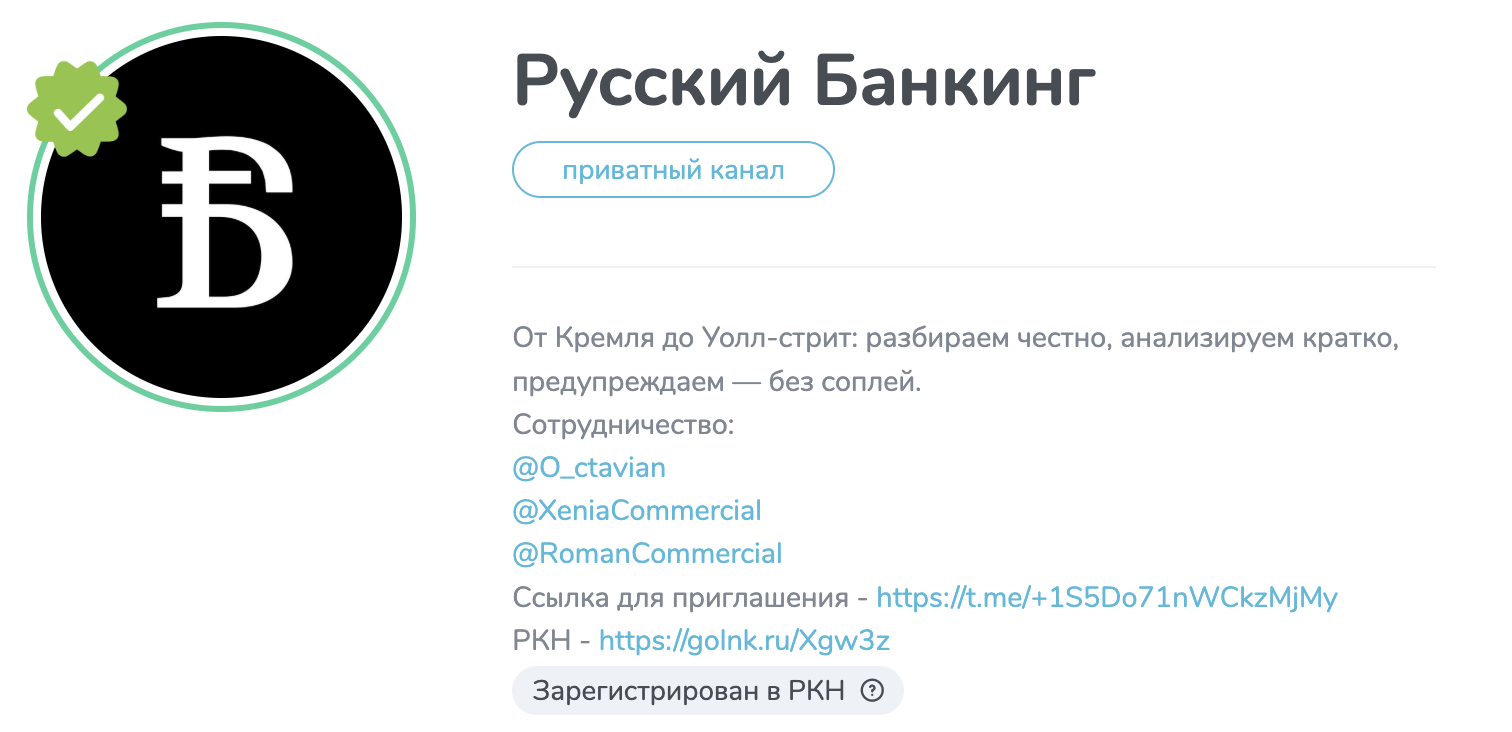 русский банкинг телеграмм канал