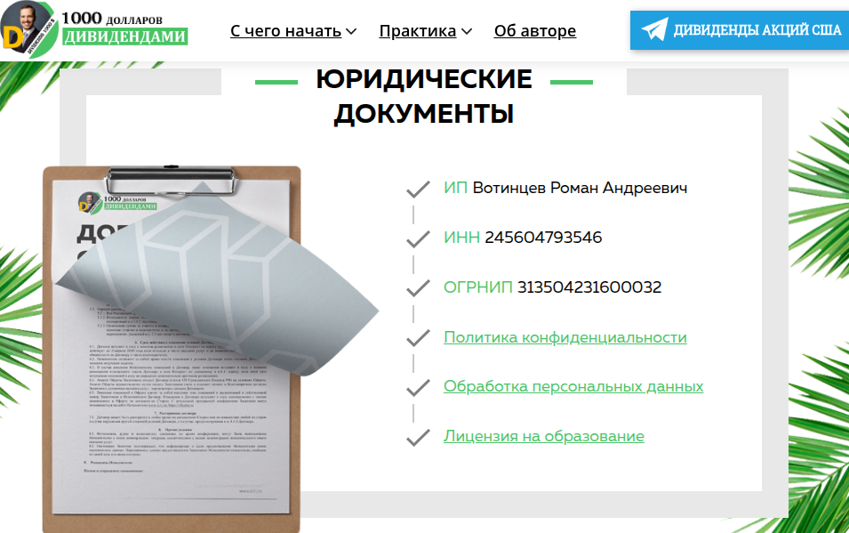 роман вотинцев отзывы