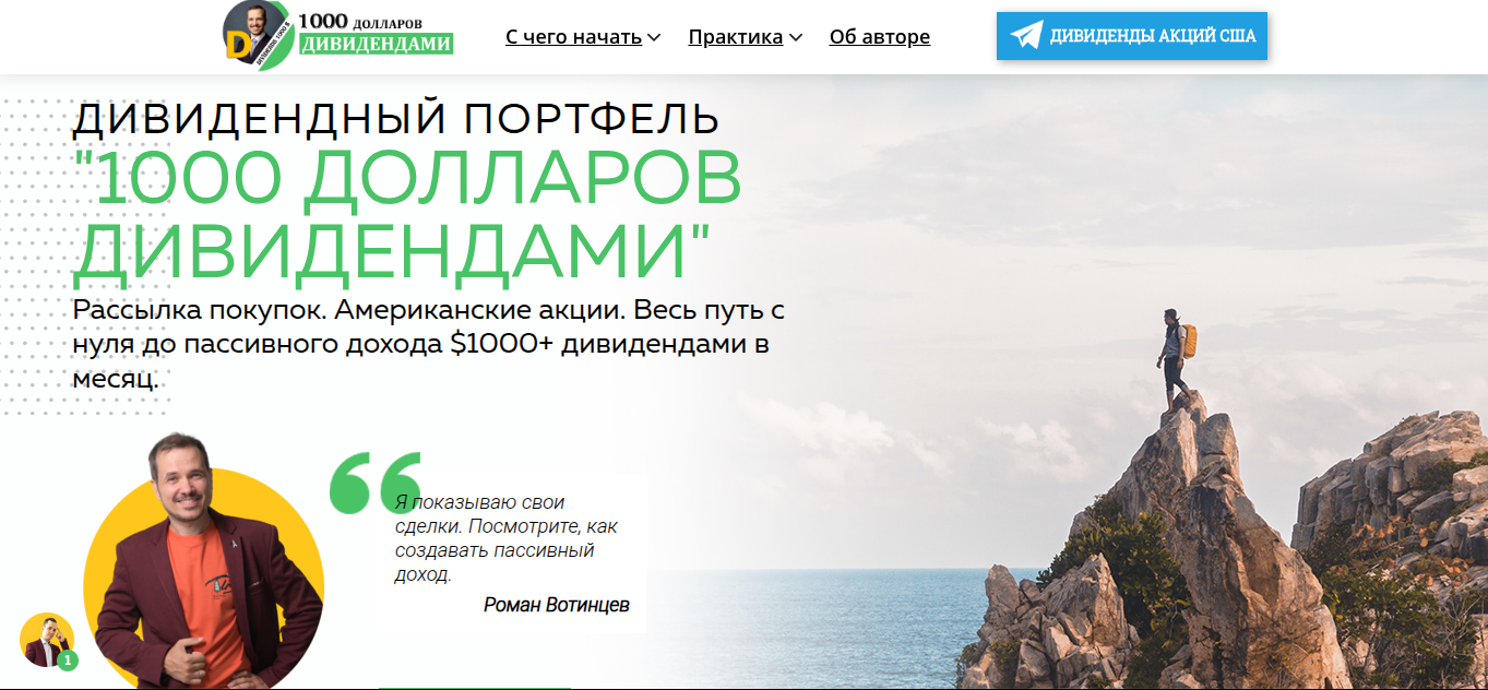 роман вотинцев отзывы
