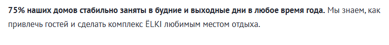 проект по инвестициям смарт коттеджи елки отзывы